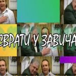 SVRATI U ZAVIČAJ 29. JUL
